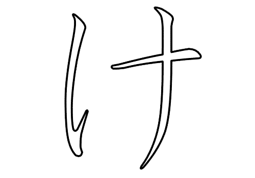 Keke Handwrite Chữ ke - Bảng chữ cái Hiragana - chữ mềm - an-pha-bê