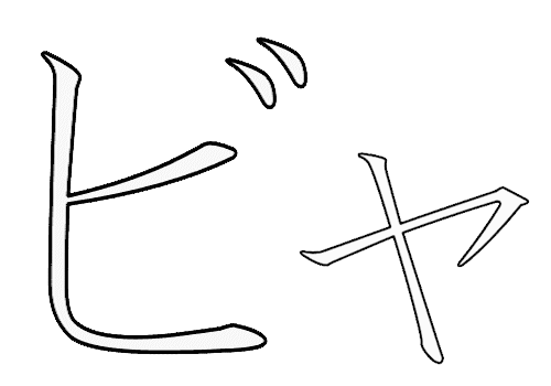 katakana|ビャ|bya