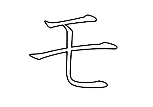 katakana|モ|mo