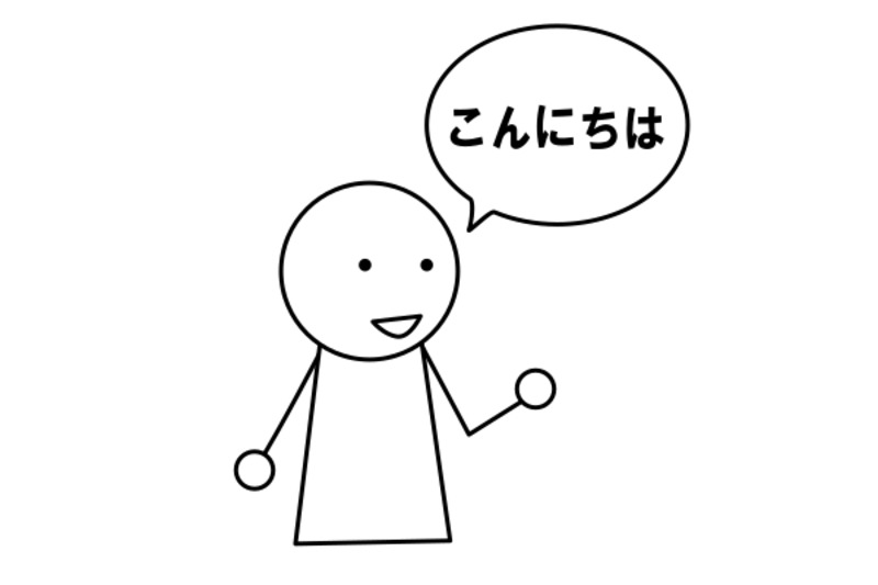 日本語が できます。